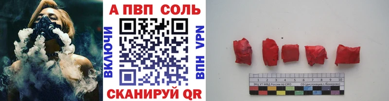 Альфа ПВП Соль  Купить закладки  Еманжелинск 