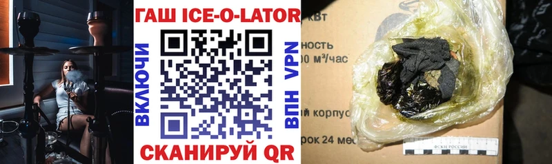 Купить где  Еманжелинск  Гашиш ice o lator 